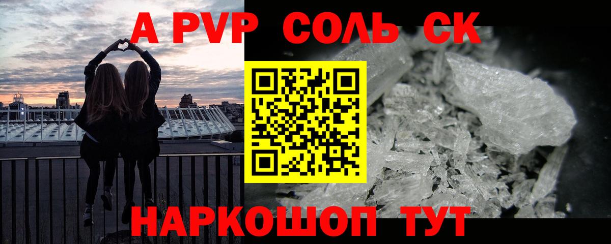 Alpha-PVP СК Нефтекумск