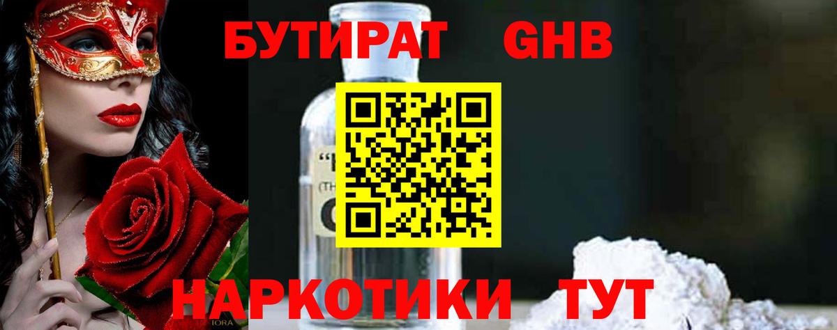 БУТИРАТ  Вход с VPN  Нефтекумск  БУТИРАТ BDO 