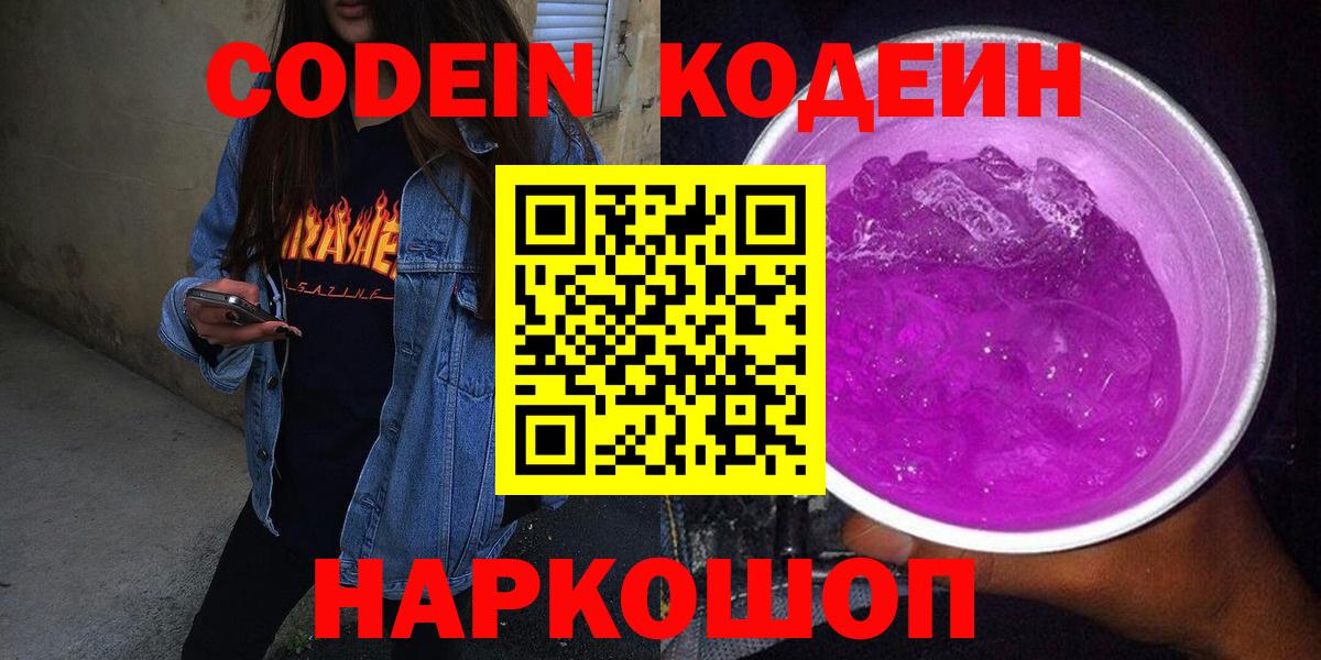 Кодеиновый сироп Lean напиток Lean (лин)  Кодеиновый сироп Lean напиток Lean (лин)  Вход с VPN  Нефтекумск 