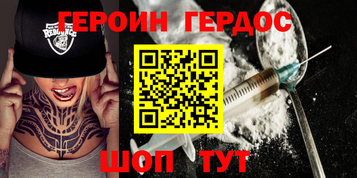 Героин гречка Нефтекумск