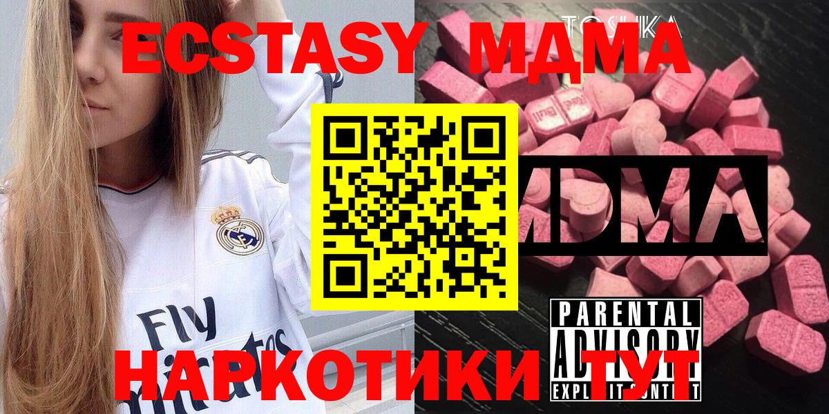 Нефтекумск  МДМА кристаллы  Вход с VPN  МДМА  MDMA VHQ 