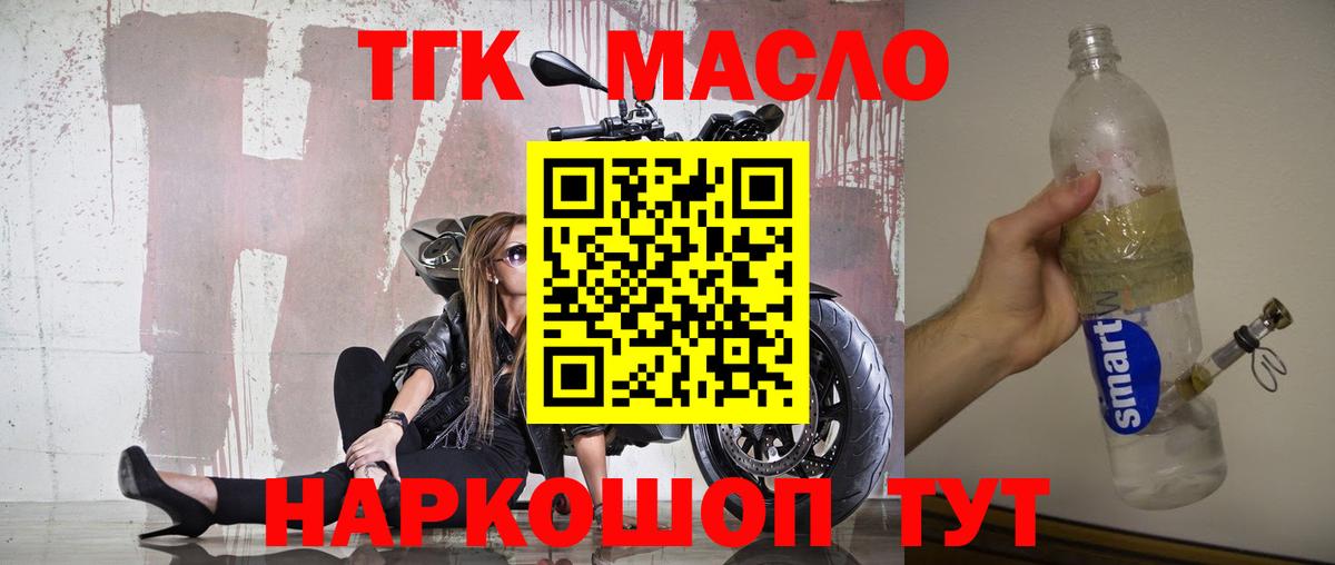 Дистиллят ТГК THC oil Нефтекумск